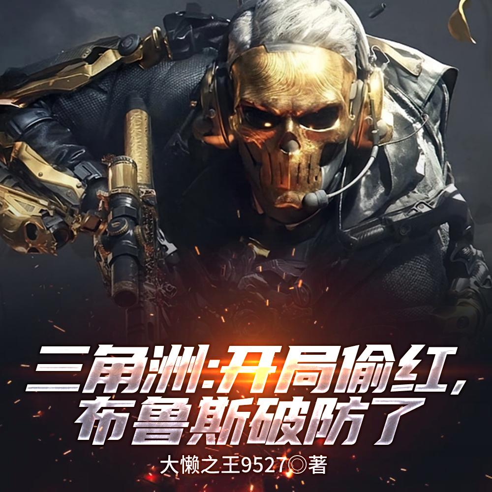 直播三角洲：我能提现哈夫币