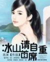 你们都追女主？那女魔头我娶走了沈亦安叶漓烟