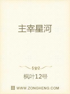 主宰星河