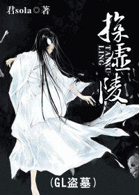 探虚陵