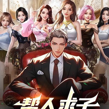驴仙！