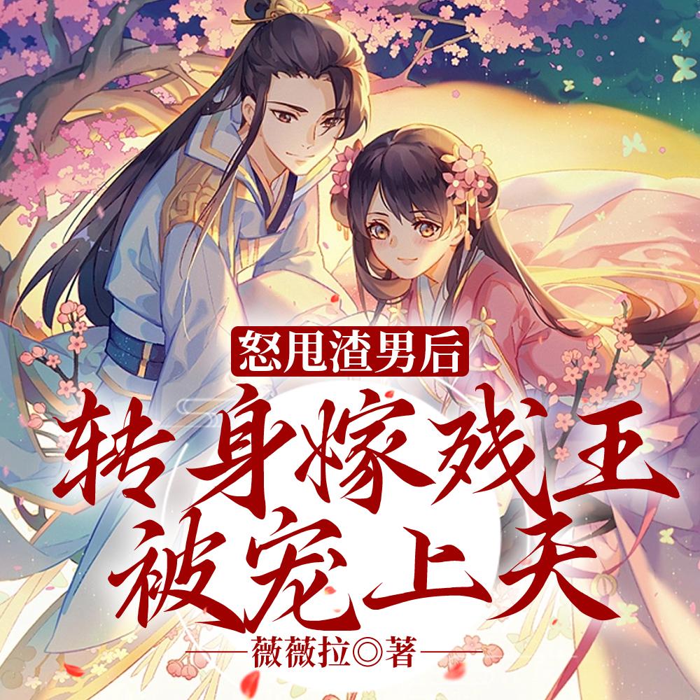 国运：开局成为女版小哥，全家傻眼了