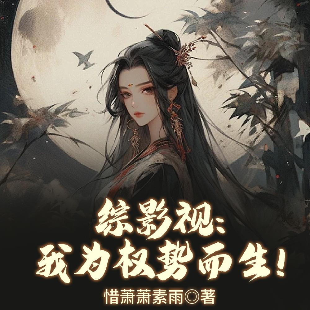 综影视：前路漫漫亦灿灿！