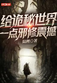 给诡秘世界一点邪修震撼