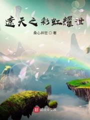 穿入异界，本纯爱战神杀疯了