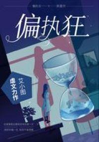偏执狂