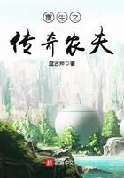 重生之传奇农夫