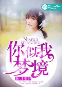 你似我梦境
