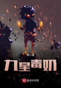 九星神牧