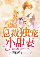 重生之校草总裁独宠小甜妻