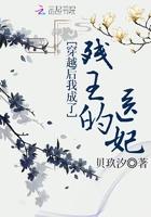 穿越后我成了残王的医妃