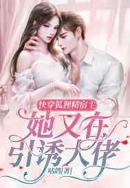 追妻失败后，傅总他想父凭子贵