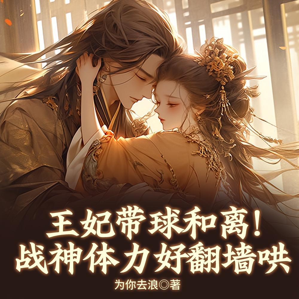 和离王妃生四胞胎，无嗣皇家馋哭